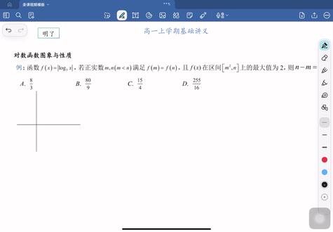 对数函数的图象与性质 #高中数学 #对数函数