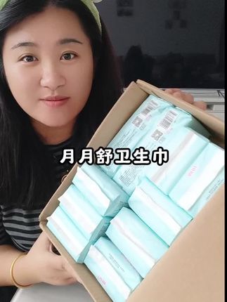 #月月舒卫生巾 给你全方位的贴心呵护,做你经期最温暖的陪伴 #好用不贵 #卫生巾 #月月舒#姨妈巾
