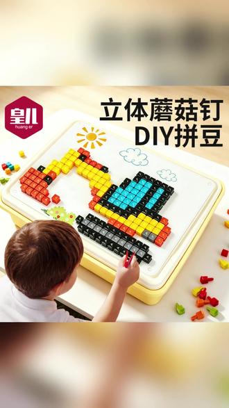 huanger皇儿大颗粒蘑菇钉益智玩具专注力训练儿童家具六一儿童节 #儿童玩具 #益智玩具 #六一礼物 #专注力训练 #蘑菇钉拼图