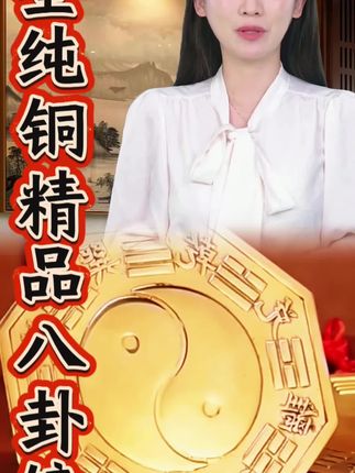 #匠心制作 的纯铜八卦镜 镜面透亮通体黄铜材质一体成型坚固耐用#铜镜 #家居布局 #八卦镜凸镜纯铜 #八卦镜