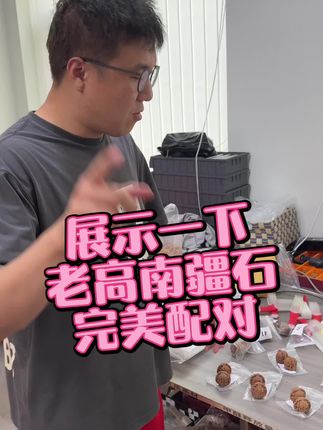 所有下预定单的南疆石!全部完美配对给大家安排 #南疆石 #文玩核桃