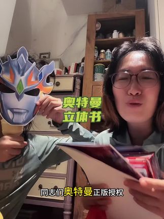 喜欢奥特曼的一定要收藏一下。小孩收到开心死了。#奥特曼立体书 #奥特曼 #奥特曼书 #奥特曼玩具
