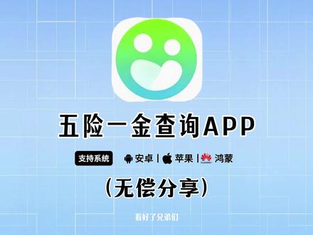 《惊天宝藏》五险一金查询app下载教程 五险一金app安卓下载 五险一金下载#五险一金app #五险一金查询app在哪下载 #五险一金app免费下载