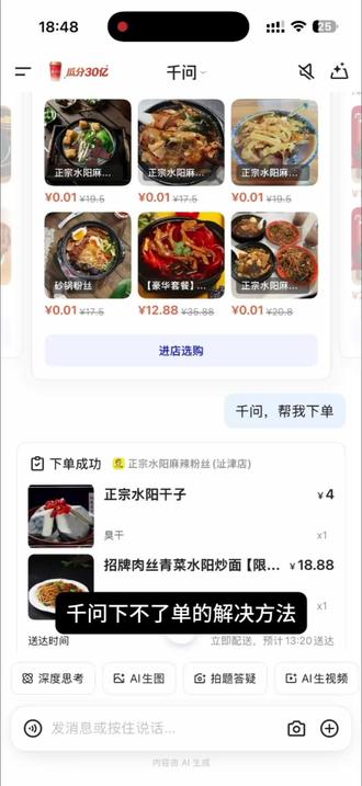 千问下不了单的最新解决方法,绕过敷衍的参与人数过多!#千问 #千问无法下单 #千问免单卡 #解决问题