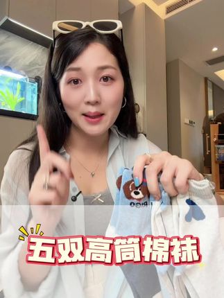 五双乖奇熊的棉袜才多少钱?速度薅上!!#棉袜 #儿童袜子 #秋冬袜子 #棉奇熊 #中筒袜