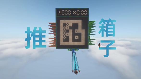 【逻辑篇】益智小游戏 #我的世界 #逻辑红石