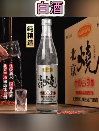 京众德北京烧酒 优级整箱12瓶纯粮食浓香型白酒42度52度可选500ml#白酒 #酒知识 #酒水 #酒友 #酒文化