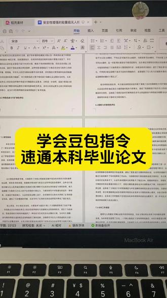 学会豆包指令速通本科毕业论文 #墨得问题 #毕业论文 #写论文 #论文写作 #本科毕业论文