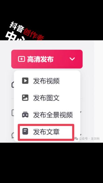 抖音居然可以发文章 #公众号 #公众号龙剑秋