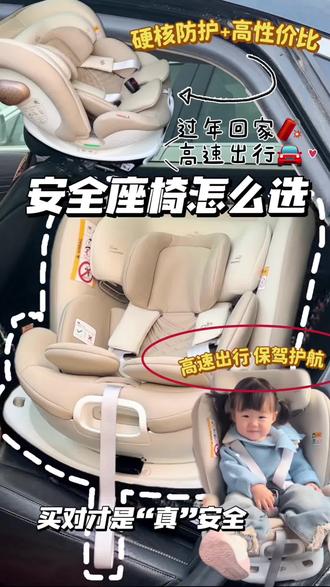 春运高速严查安全防护?有它在我才敢说走就走#带娃出行#安全座椅#自驾#好孩子高速安全舱1号spro#gb安全舱