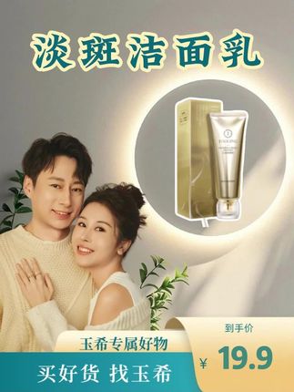 玉希推荐的这款娇伶美白洗面奶,真的很不错,有需要的姐妹们赶紧入手吧!#好物推荐🔥 #希姐 #玉希