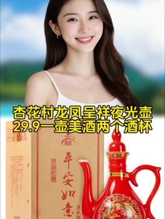#纯粮食酒 #白酒#酒#杏花村#清香型白酒入口绵,落口甜,饮后有余香,好喝,不上头,不口干