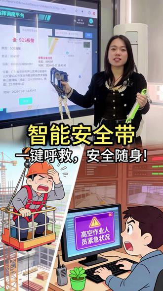 有防双解,未挂报警,高挂低用,跌落报警,高度报警,适合工人作业的安全管理。#智能安全带 #智能安全绳 #智慧工地 #施工