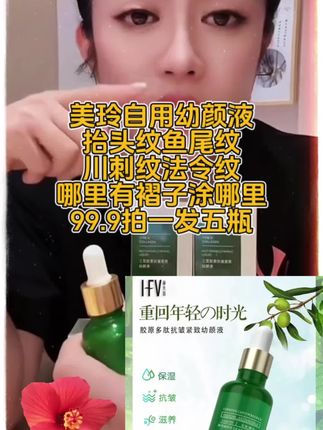 #女神必备 #自用好物推荐 紧致抗皱幼颜液