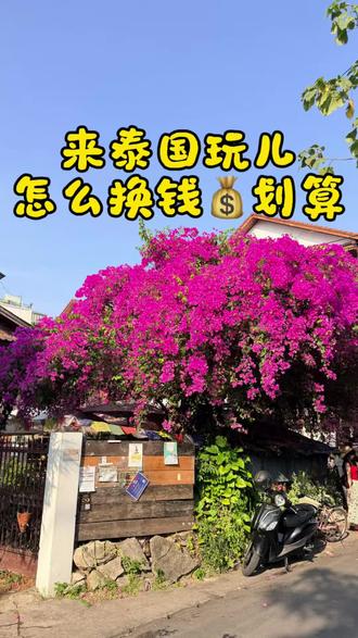 出国玩没什么必要提前换汇(除非个别国家要求检查现金)
带着银联卡就很方便又划算