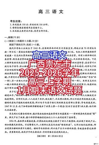 广西崇左市2025-2026学年高三上学期1月期末语文试题 #高中 #语文 #试卷 #语文试卷 #高中试卷