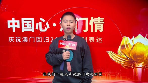 《中国心·澳门情》
国旗飘扬在澳门街头
普通话回荡在校园
我们是一家人,根脉相连
用普通话诉说热爱
把一家人的故事讲得更动听🇨🇳
把这份家国情传得更远