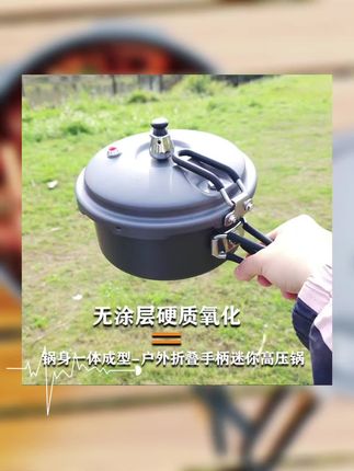 便携式折叠户外高压锅自驾游压力锅高原高海拔露营煲汤煮饭2L锅#强烈推荐 #生活电器 #户外装备 #携带方便 #精品推荐