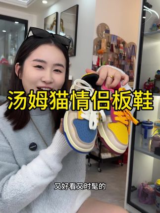 我的妈呀!上脚真的巨好看!关键不捂脚不硌脚,和对象搭配情侣鞋穿都超好看!#会说话的汤姆猫鞋子 #汤姆猫板鞋 #汤姆猫情侣板鞋#鞋子搭配 #百搭鞋子