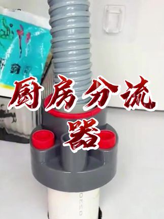 前置过滤器安装在厨房的这个细节千万不要忽略了 准备一个多功能集成下水器不仅能防臭防溢水还能连接净水器前置过滤器小厨宝洗碗机等设备排水 #厨房好物 #集成下水器 #前置过滤器 #防臭
