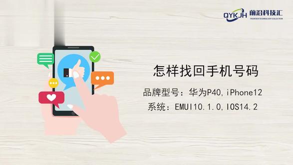 怎样找回手机号码 #科技 #科普