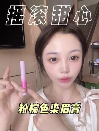 谁懂啊?浅眉真的可以提升妆容的氛围感#摇滚甜心染眉膏 #温柔风 #韩系妆容 #新手化妆教程