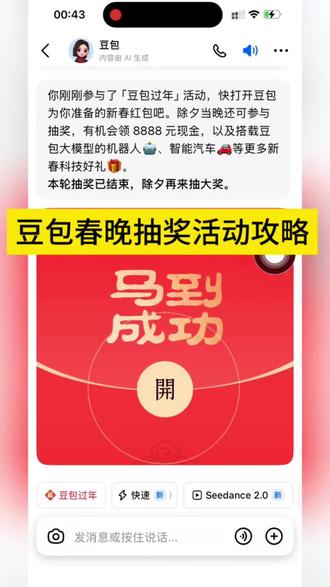 今晚8点加入豆包抢红包大战!豆包马年春节详细攻略来了,我不允许你还没薅到这波羊毛!#人类对豆包的开发不足百分之一 豆包春晚 #豆包 #薅羊毛 春节活动豆包红包活动时间 豆包春节将派红包豆包过年活动攻略 豆包发红包了豆包怎么领红包豆包马年春节详细攻略来了,我不允许你还没薅到这波羊毛!人类对豆包的开发不足百分之一 #豆包春晚 #春节活动豆包红包活动时间 豆包春节将派红包豆包过年活动攻略 豆包发红包了豆包怎么领红包 豆包红包领取攻略,豆包红包怎么领?豆包红包,豆包红包参与方式,豆包红包怎么领取?豆包新春红包怎么领?豆包红包能领几次?豆包红包领取方式,豆包过年豆包红包领取方法,豆包新春红包规则,豆包红包活动豆包新春红包玩法,豆包红包领取渠道,豆包把拜年玩明白了,豆包p图指令,豆包红包一人可以点几次 豆包新春红包领取。豆包红包领取入口
豆包红包在哪领
豆包红包怎么抢
豆包红包参与攻略
豆包红包获取方式
豆包红包领取步骤
豆包红包活动时间表
豆包红包领取次数限制
豆包红包有效期
豆包春晚互动抽奖规则
豆包红包玩法详解
豆包过年活动参与条件
豆包春节薅羊毛教程
豆包马年红包攻略
豆包春晚大奖怎么拿
豆包过年锦囊使用技巧
豆包红包提现方法
豆包新春福利全攻略
豆包红包攻略
豆包春晚红包
豆包过年薅羊毛
豆包红包领取教程
豆包马年福利
豆包春晚互动指南豆包红包领取教程
豆包红包怎么抢
豆包红包入口在哪
豆包红包领取方法
豆包红包怎么提现
豆包红包最新攻略
豆包红包领取步骤
豆包红包参与方式
豆包红包怎么参与
豆包红包领取时间
豆包春晚红包怎么抢
豆包春晚互动攻略
豆包春晚抽奖入口
豆包春晚三轮抽奖
豆包春晚红包规则
豆包春晚福利领取
马年除夕豆包抽奖活动
豆包马年红包攻略
豆包过年福利大全
豆包春节活动攻略
豆包新春红包攻略
豆包除夕抽奖攻略
豆包春节薅羊毛攻略
豆包红包一人能领几次
豆包红包有效期多久
豆包红包怎么提现到微信
豆包过年锦囊怎么用
豆包红包中奖规则
豆包红包入口找不到
豆包红包 豆包春晚 春节薅羊毛 豆包攻略
豆包春晚抽奖活动
豆包春晚科技礼包抽奖攻略
豆包春晚抽奖活动怎么抽
豆包春晚
豆包春晚视频
豆包春晚抽奖活动汽车使用权
豆包春晚抽奖汽车
豆包春晚抽奖活动怎么参与
豆包春晚抽奖流程
豆包春晚抽奖活动时间
豆包春晚抽奖入口
豆包春晚将发10万份科技奖品
豆包