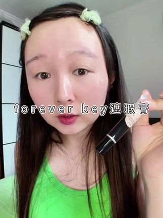真想把这个遮瑕膏焊在我脸上#新手化妆 #分享爱用物 #女生必备 #遮瑕膏#foreverkey