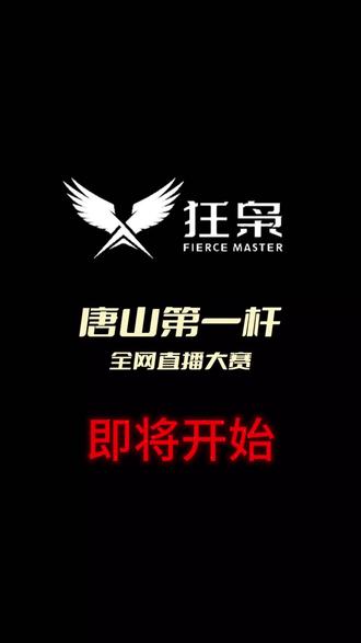 唐山第一杆台球挑战赛明天开赛,欢迎来战!#唐山台球赛事 #唐山第一杆