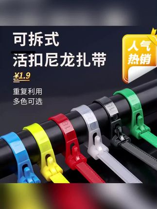 可拆卸扎带条可松式加厚电工尼龙扎带活扣一拉得帮带捆绑带扎线带#扎带 #尼龙扎带 #可拆卸扎带