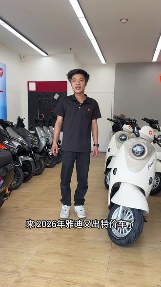 再来台活动款车型 放放放#雅迪 #活动 #特价秒杀