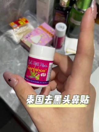 真的好用!好用!好用!重要的是说三遍#去黑头 #黑头粉刺 #草莓鼻有救了 #好物安利