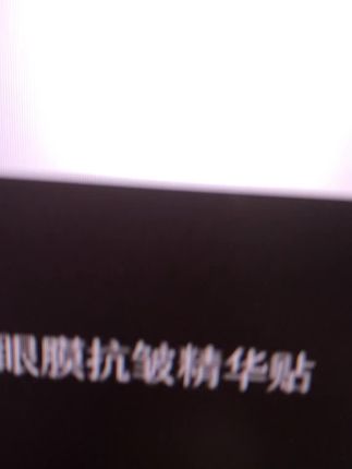 眼膜