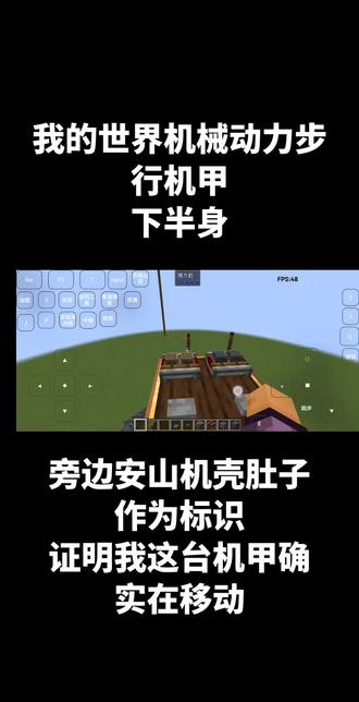 机械动力双足步行机甲
我的世界