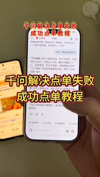 千问点奶茶异常《道一分享》#千问点奶茶教程 #千问点奶茶异常 #千问奶茶