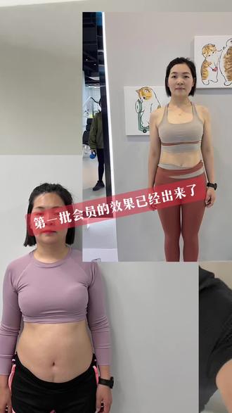 876第一批会员效果已经出来啦 #每天坚持锻炼会有不一样的收获 #私教一对一 #身材管理是女人一生的必修课 #关注我跟我涨知识一起锻炼💪 #减肥前后对比图