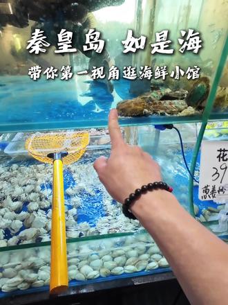在如是海吃顿海鲜是什么样的一样#如是海 #海鲜 #宝藏餐厅
