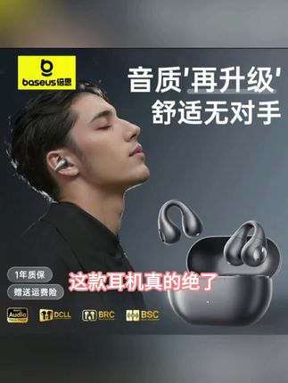 倍思1i ring蓝牙耳机2024新款无线蓝牙耳机 运动跑步开放式耳夹