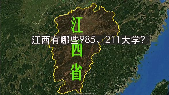 在江西要上985、211,有什么选择?
#大学