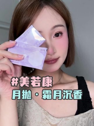 月抛真的好适合天天戴美瞳的!现在美若康机制这么划算赶紧冲 #美瞳 #月抛