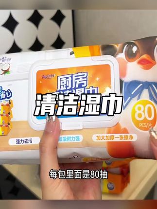 厨房清洁油污湿巾