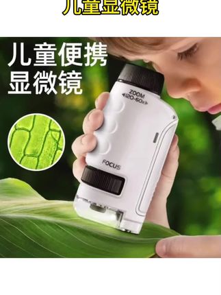 #儿童显微镜 手持显微镜便携式高清儿童科学小实验套装中小学生专用户外玩具#科学实验套装 #学生户外玩具 #便携显微镜 #探索小工具