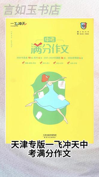 中考作文如何突破?30秒带你看懂评分标准! 天津考生中考作文主题如何突破?30秒带你看懂评分标准!一飞冲天中考满分作文#天津中考作文 #作文评分标准 #中考作文解析