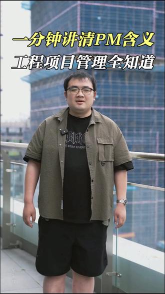 PM是什么意思?一分钟讲清楚,什么是工程项目管理?建筑工程的 建筑 PM 是什么意思?工程项目管理和协同有啥区别?没系统前工地进度 / 材料 / 人员 / 成本怎么管?线下沟通有啥弊端?通用型 PM 软件优缺点?平台型低代码系统有啥好?简道云能解决哪些问题?能领免费模板?能免费试用?
建筑 PM(项目管理 / 协同) 工地进度 / 材料 / 人员 / 成本管控 线下沟通 / 信息孤岛 通用型 PM(快速上手功能固定) 平台型 PM(低代码灵活搭建) 简道云 施工日志 / 质量安全检查 / 进度管理 / 合同管理 / 成本核算 标准模板 专属表单流程报表 多端协同 数据分析 免费试用 免费模板包
#建筑工程 #PM #项目管理 #工地进度 /#低代码平台 @DOU+小助手