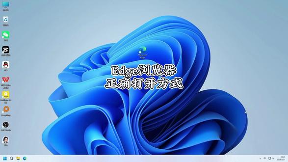 windows默认浏览器正确打开方式 手把手教你使用系统默认浏览器,提升你的工作学习效率。
#阿剑玩电脑 #edge浏览器 #浏览器插件 #浏览器设置 #浏览器