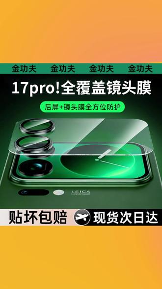 适用小米17promax镜头膜17pro背屏钢化膜一体全覆盖后摄像头保护 #小米17promax镜头膜 #17pro背屏钢化膜 #一体全覆盖保护膜 #后摄像头贴膜 #小米镜头膜