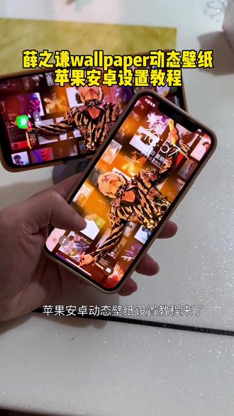 你要的薛之谦万兽之王动态壁纸设置教程 薛之谦动态壁纸设置教程 薛之谦wallpaper动态壁纸设置教程#薛之谦万兽之王 #wallpaper动态壁纸 #薛之谦动态壁纸 #薛之谦壁纸 #剪映 薛之谦万兽之王壁纸电脑 wallpaper薛之谦万兽之王 薛之谦万兽之王wallpaper动态壁纸 wallpaper薛之谦动态壁纸 wallpaper壁纸薛之谦 薛之谦动态壁纸高清全屏 薛之谦神图 薛之谦立体相框 薛之谦壁纸高清4k原图自取 薛之谦万兽之王壁纸 薛之谦万兽之王动态壁纸怎么设置 薛之谦动态壁纸怎么设置 薛之谦wallpaper动态壁纸怎么设置 薛之谦万兽之王动态壁纸教程 薛之谦wallpaper动态壁纸教程 薛之谦动态壁纸教程 wallpaper薛之谦壁纸设置教程 锁屏壁纸 动态锁屏 wallpaper壁纸推荐 壁纸分享