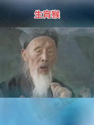 #80年的猴 #92年的猴 #68年的猴 #生肖猴 #属猴
