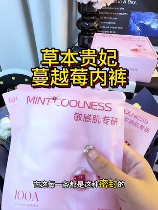 内裤一定要买密封的独立包装的,这个#草本贵妃 的蔓越莓内裤,里面添加了蔓越莓精华,是对我们女生很好的成分#内裤 #独立包装内裤 #冰丝蕾丝内裤