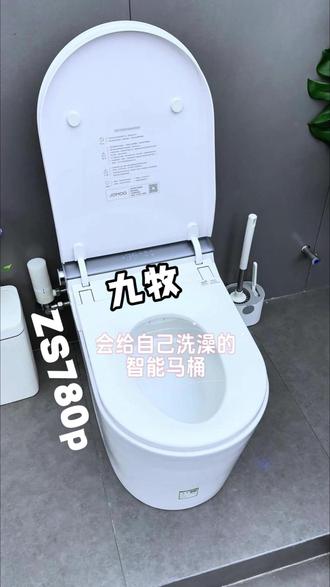 这次真的挖到宝了,就是这款九牧ZS780p,竟然会自己给自己洗澡#九牧 #马桶推荐 #浴室好物 #种草好物 #智能卫浴